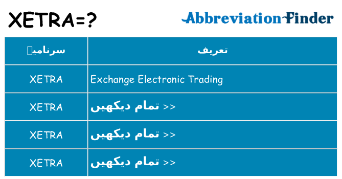 کیا xetra کھڑا کرتا ہے کے لئے