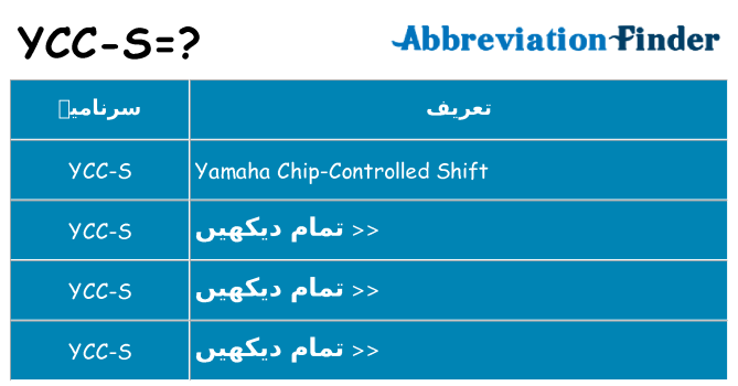 کیا ycc-s کھڑا کرتا ہے کے لئے