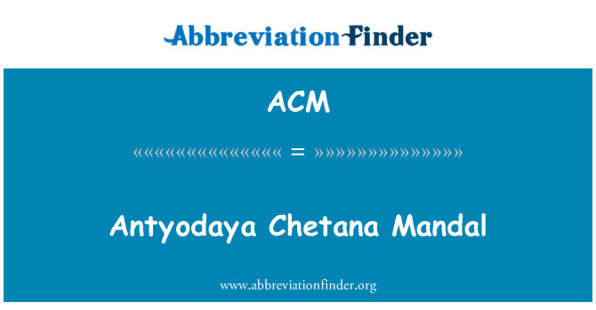 ACM: Antyodaya 觉悟曼德尔