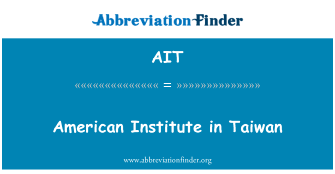 AIT: المعهد الأمريكي في تايوان