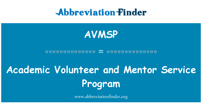 AVMSP: アカデミック ボランティアとメンター サービス プログラム