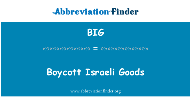 BIG: 抵制以色列商品