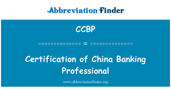 CCBP: 中国の銀行業の専門家の証明