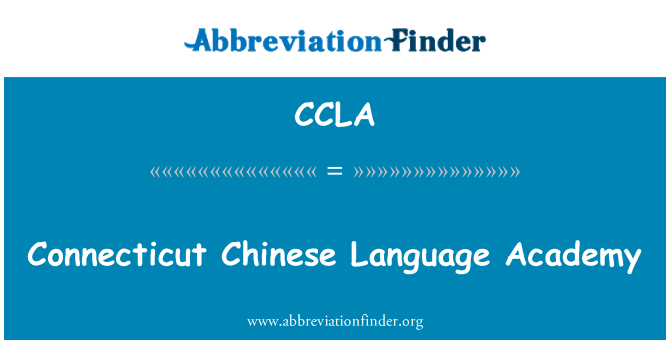 CCLA: 康涅狄格州中國語言學院