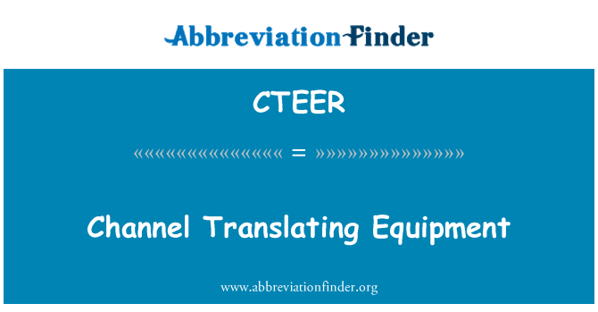 CTEER: Канал перевода оборудование