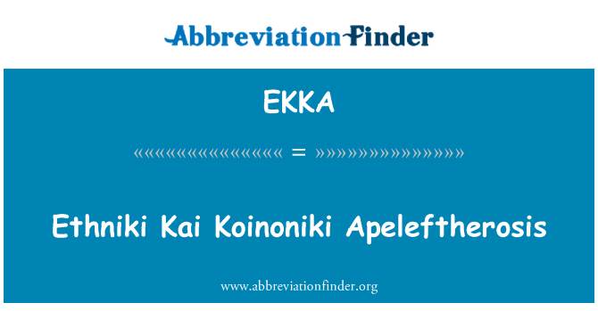 EKKA: Kai Ethniki Koinoniki Apeleftherosis