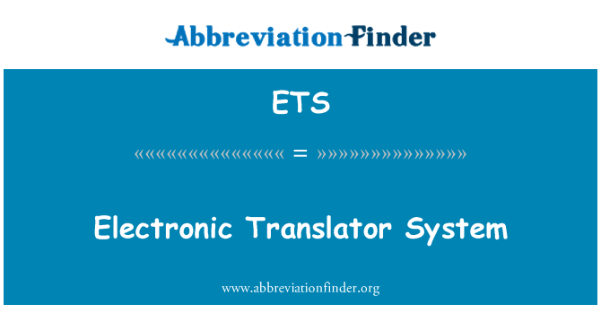 ETS: 電子翻譯系統