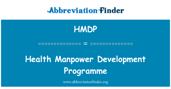 HMDP: 卫生人力发展方案