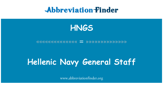 HNGS: यूनानी नौसेना जनरल स्टाफ
