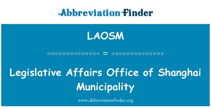 LAOSM: قانون سازی کے امور دفتر شنگھائی میونسپلٹی کا درجہ دے