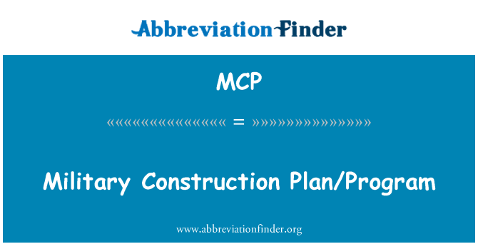 MCP: 军事建设计划