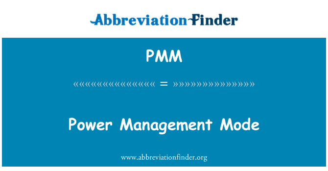 PMM: 電源管理模式