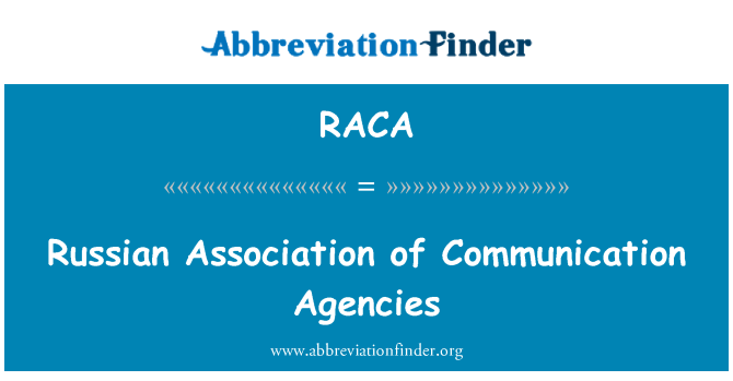 RACA: 俄羅斯傳播機構協會