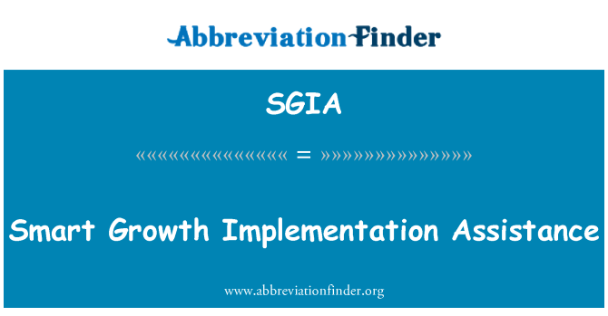 SGIA: 精明增长执行方面的援助