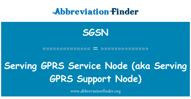 SGSN: サービング gprs 方式携帯電話サービス ノード (別名提供 GPRS サポート ノード)
