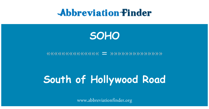SOHO: 好莱坞道以南的一