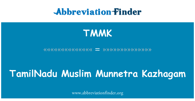 TMMK: TamilNadu musulmano Munnetra Kazhagam