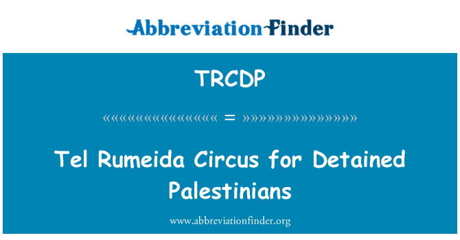 TRCDP: تل رمیدا سرکس گرفتار فلسطینیوں کے لئے